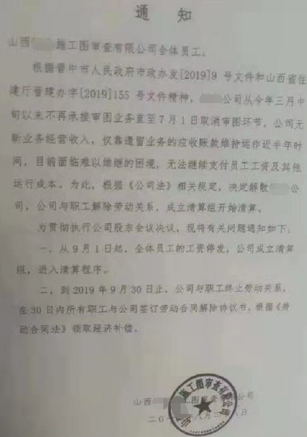 所有项目取消图审!图审专家黯然离场!- 所有项目取消图审!图审专家黯然离场!-