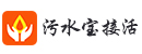 污水宝活动汇