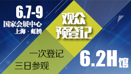 上海国际建筑水展观众预登记即日上线火爆开启！