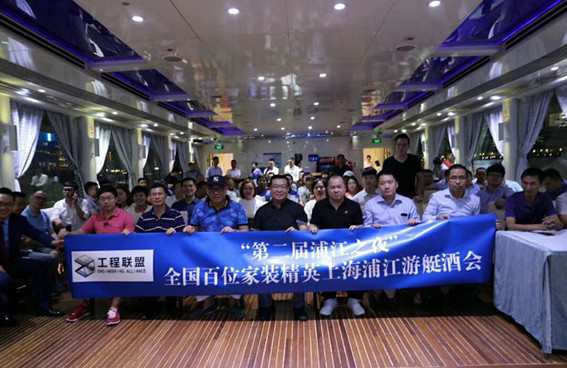 与百位家装精英面对面，上海国际建筑水展应中装联之邀参加第二届浦江之夜游艇酒会