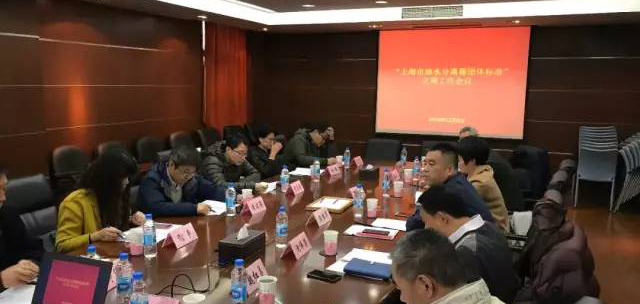 上海市食品安全工作联合会召开 “上海市油水分离器团体标准”立项工作会议