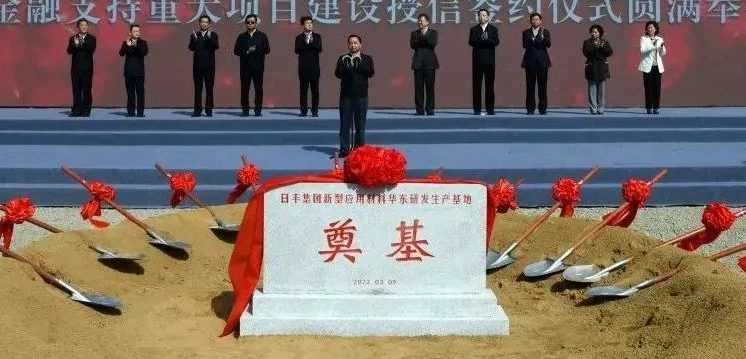 日丰集团又一基地在江苏镇江举行开工奠基仪式