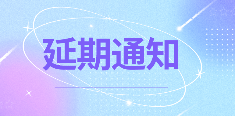 “第七届上海建筑管道系统展”延期举办，世环通服务上线！