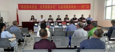 市妇联开展“关注安全饮水•点亮美丽乡村”公益捐赠活动