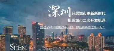 深圳拆迁旧改房与回迁房的最新政策