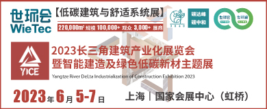 长三角建筑展