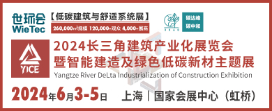 长三角建筑展