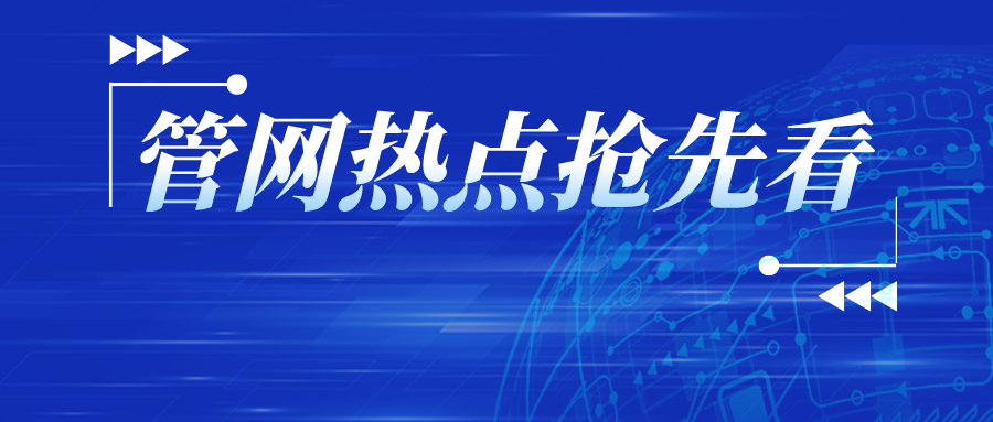 管道展|市政供水迈向智能化新时代：管网建设助力发展，科技赋能未来