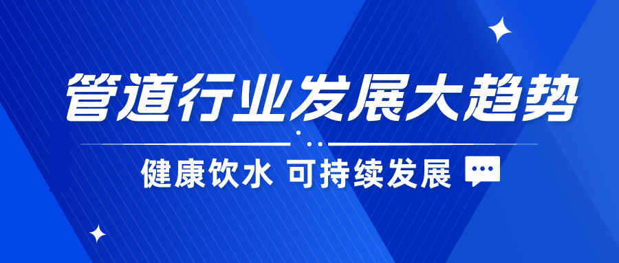 管道阀门展|节水、环保，引领健康饮水新风尚