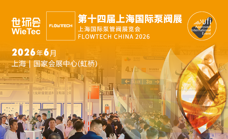 上海国际泵阀展