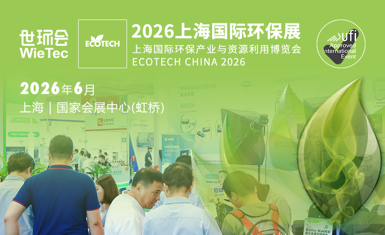 上海国际环保展
