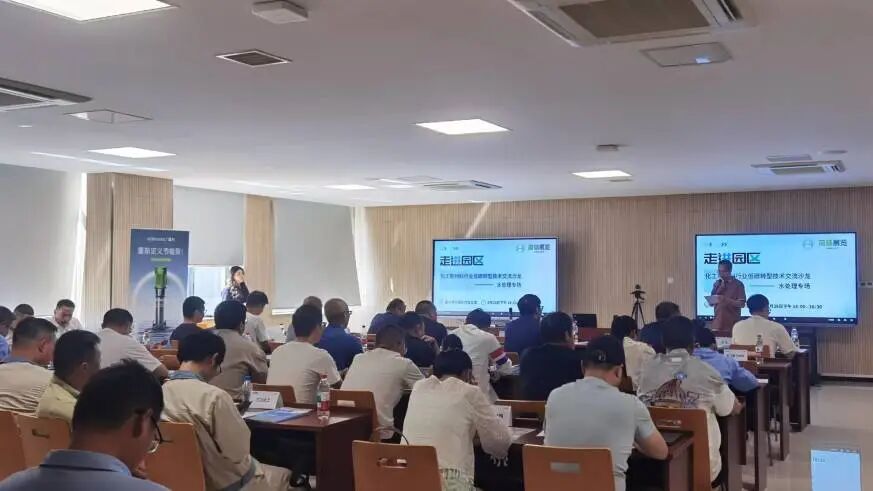 探索节能新境，共赴行业盛宴——化工新材料行业低碳转型技术交流沙龙-水处理专场圆满落幕！-