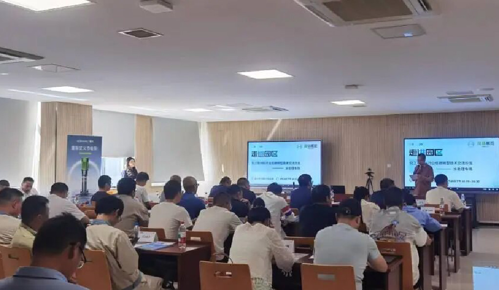 探索节能新境，共赴行业盛宴——化工新材料行业低碳转型技术交流沙龙-水处理专场圆满落幕！