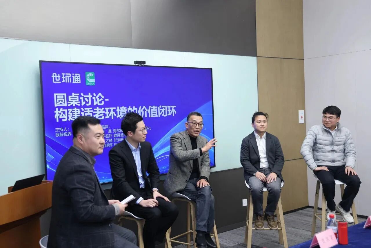 精彩回顾 | 适老化改造的最后一公里如何打通？这场沙龙给出了系统性答案-