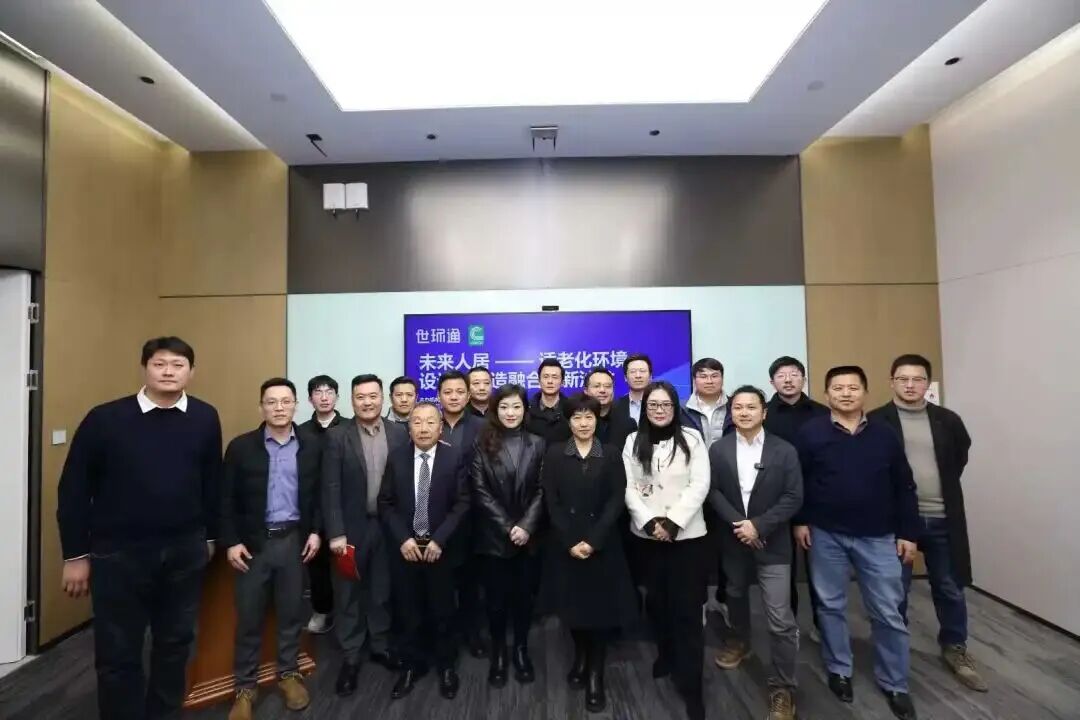 精彩回顾 | 适老化改造的最后一公里如何打通？这场沙龙给出了系统性答案-