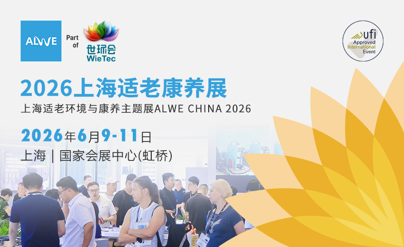上海适老康养展