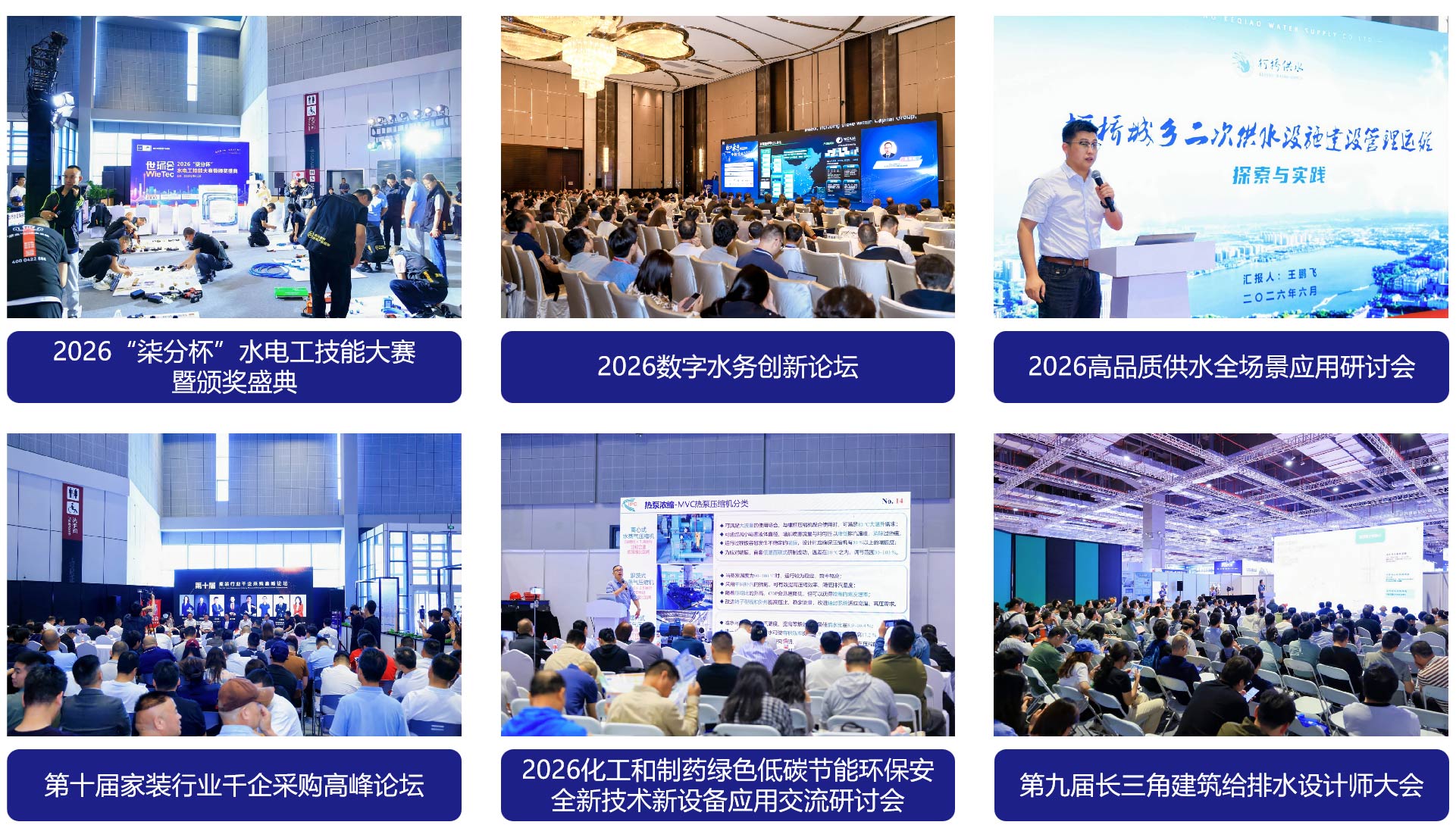 展后报告丨2026上海管道系统展圆满收官，2027再赴新程！-